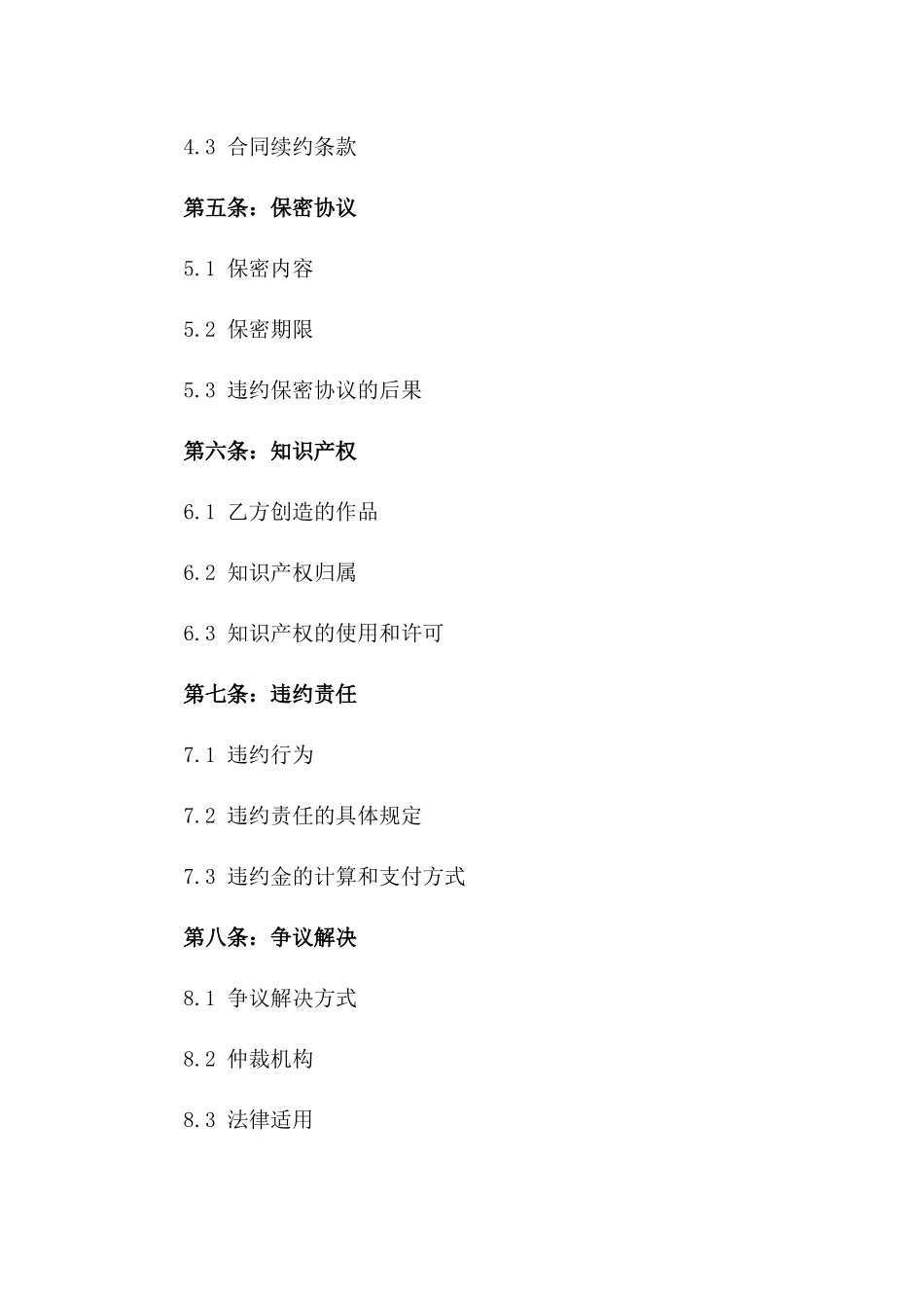 2024年个人劳务提供合同_第3页