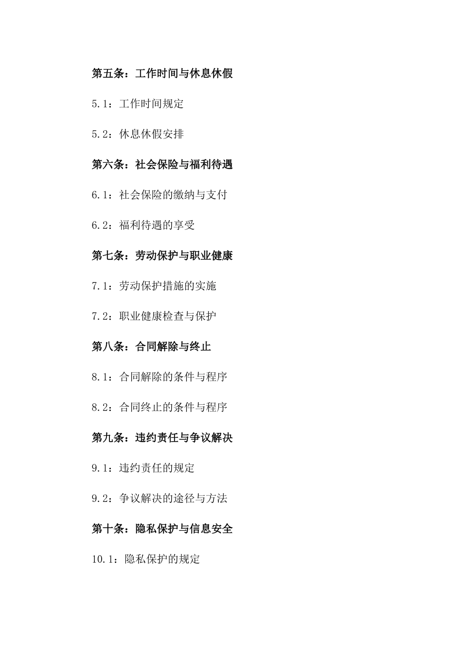 2024年个人劳务派遣协议书模板_第3页