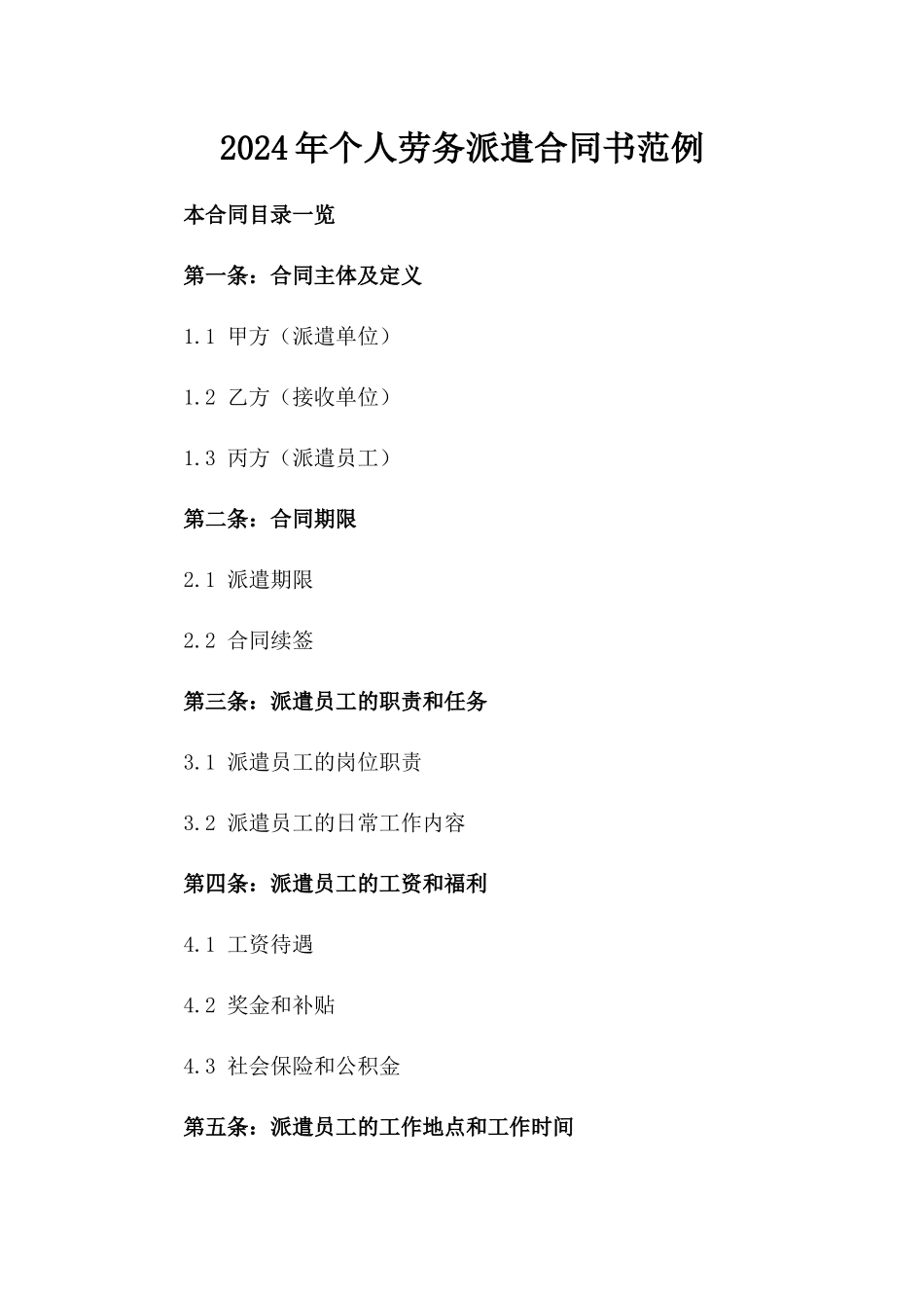 2024年个人劳务派遣合同书范例_第2页