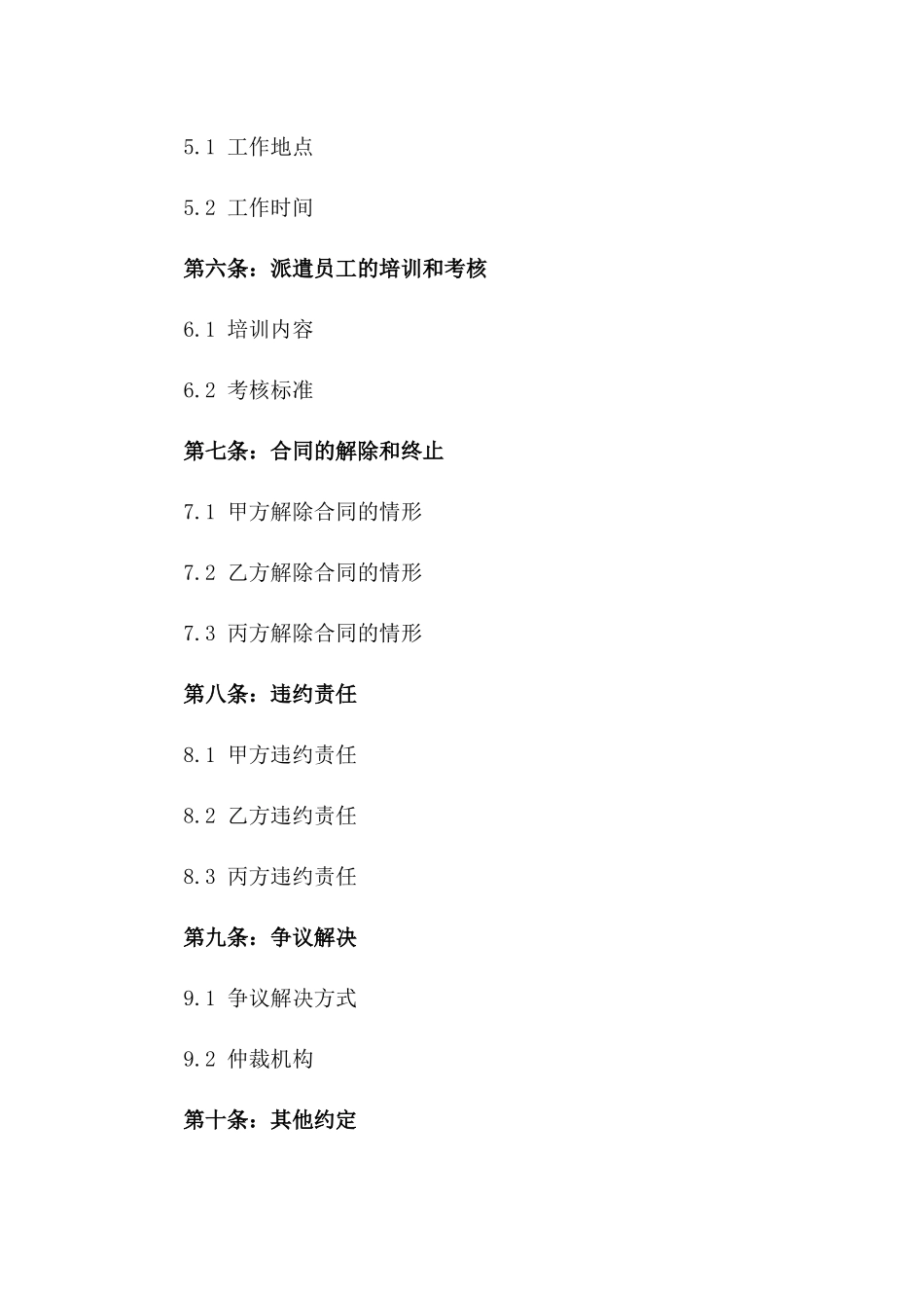 2024年个人劳务派遣合同书范例_第3页