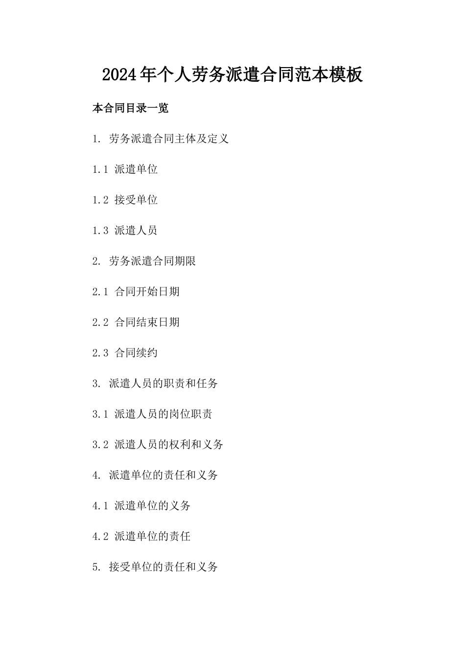 2024年个人劳务派遣合同范本模板_第2页