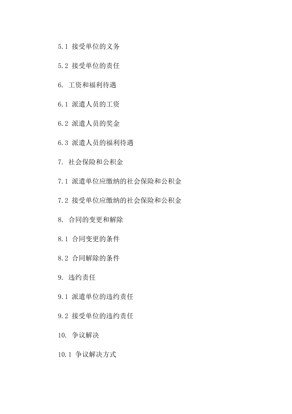 2024年个人劳务派遣合同范本模板_第3页