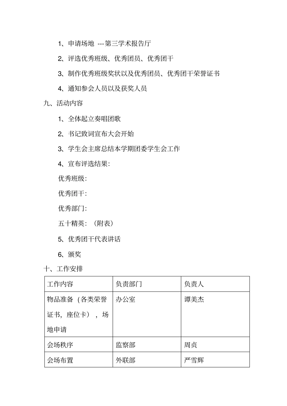 团委学生会总结表彰大会的策划书_第2页
