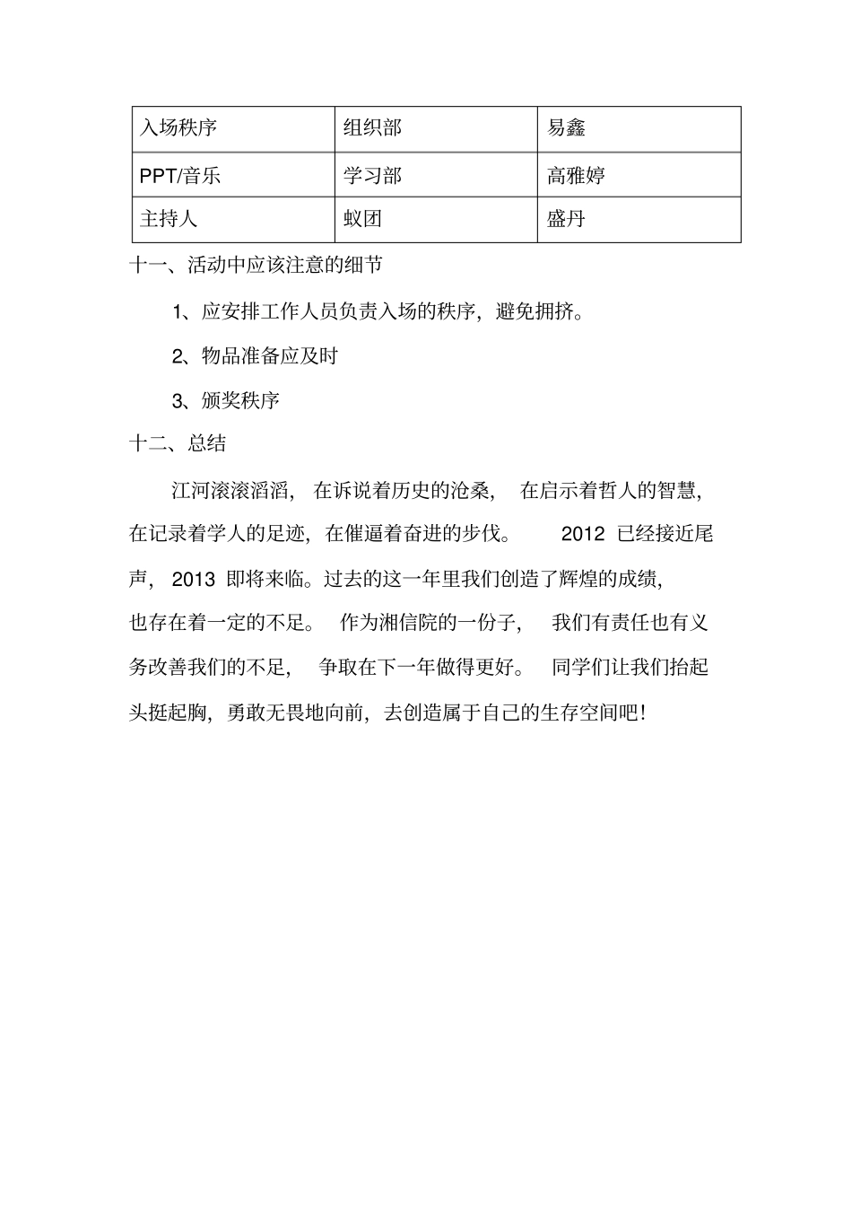 团委学生会总结表彰大会的策划书_第3页