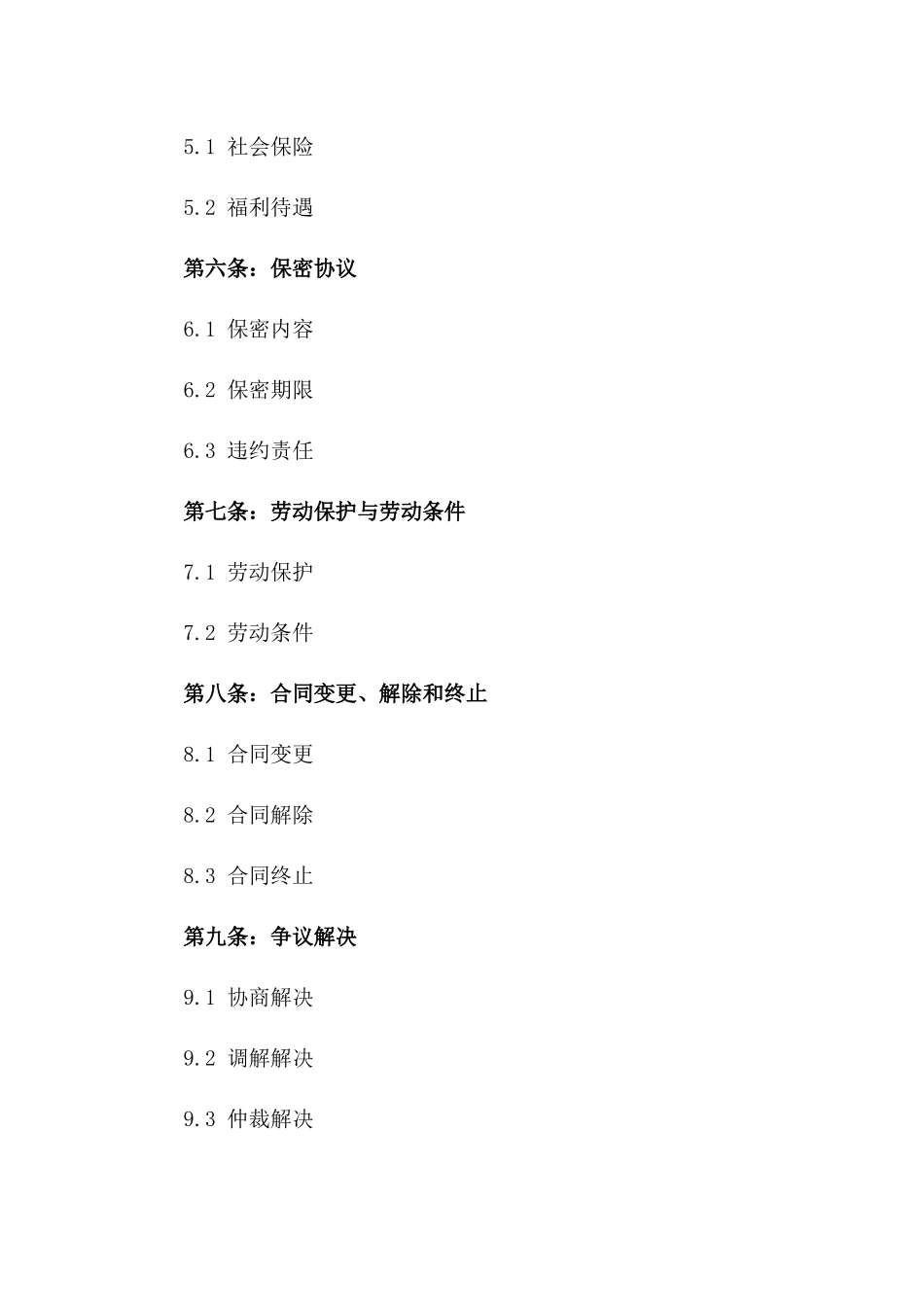 2024年个人劳动力雇佣合同_第3页