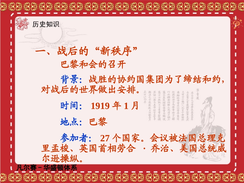 【课件直通车】九年级历史下册第03课凡尔赛-华盛顿体系课件人教新课标版_第3页