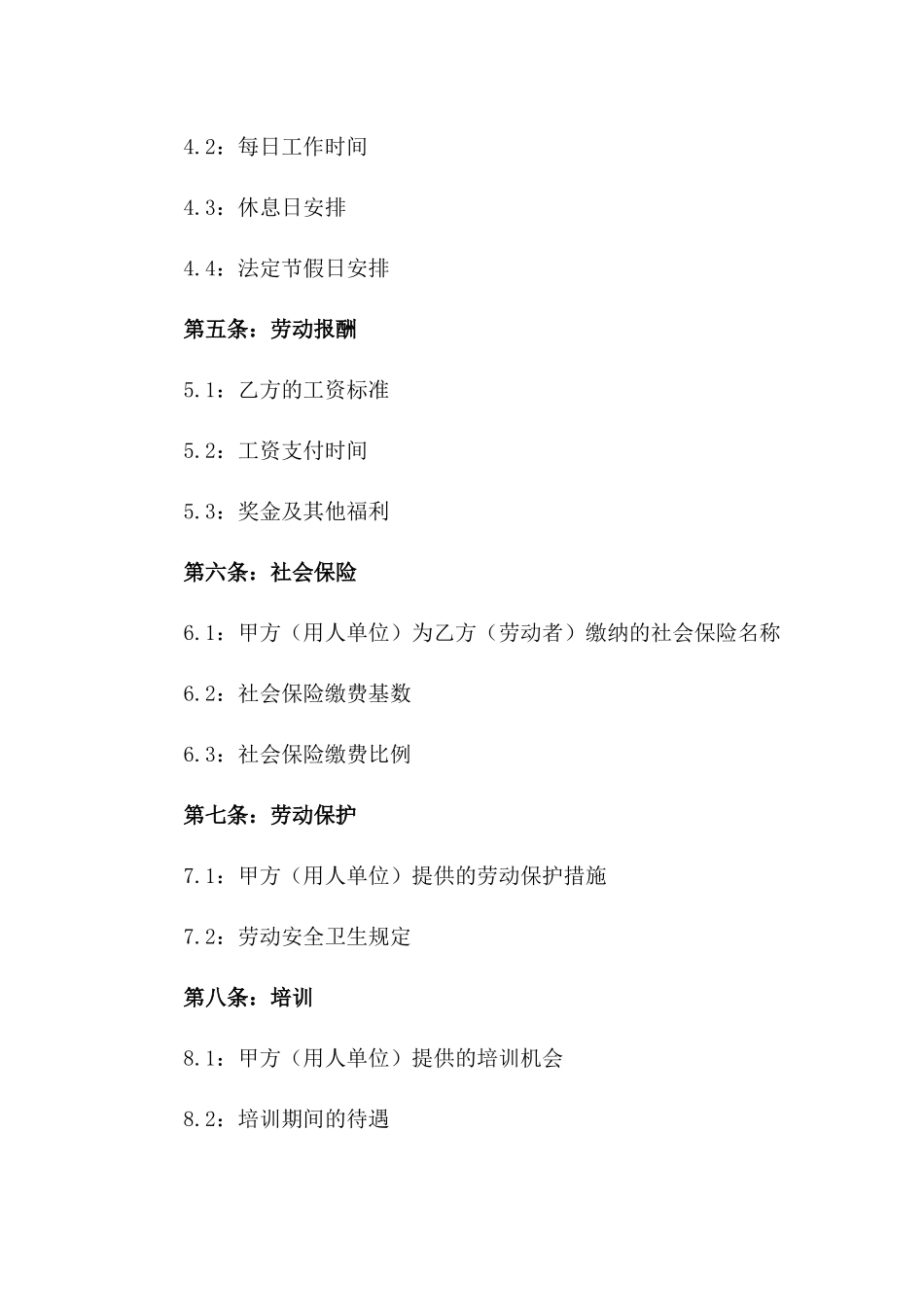 2024年个人劳动合同简易模板_第3页