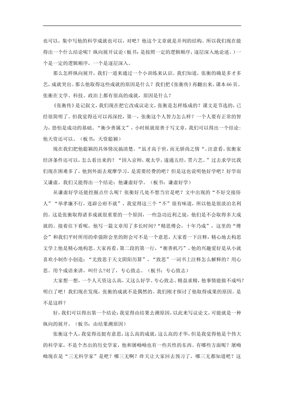 【素材】《张衡传》三无科学家：从张衡到屠呦呦——“纵向展开议论”作文指导教学实录(人教)_第2页