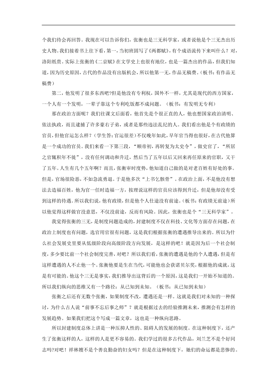 【素材】《张衡传》三无科学家：从张衡到屠呦呦——“纵向展开议论”作文指导教学实录(人教)_第3页