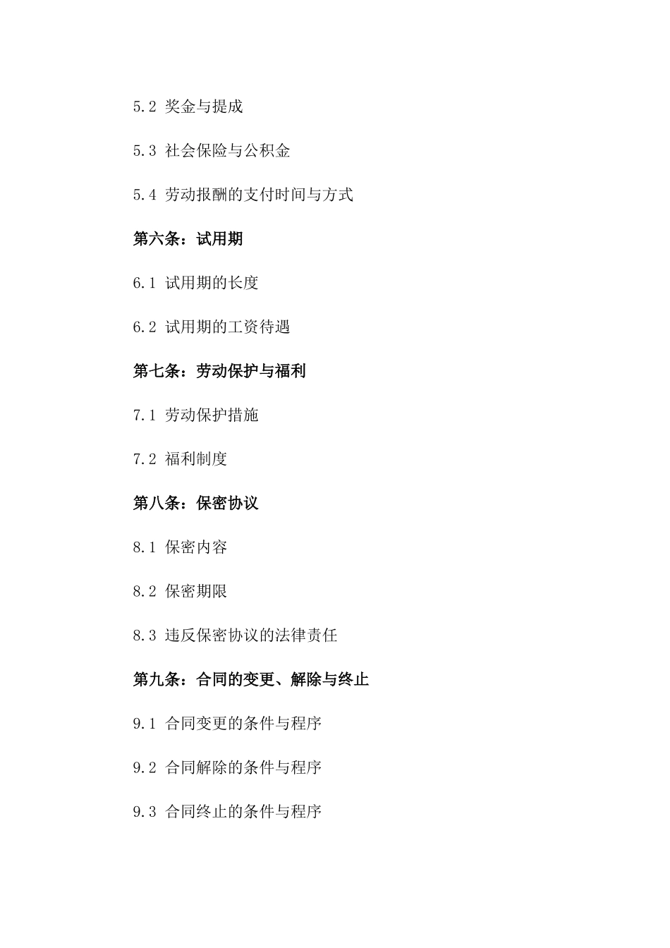 2024年个人劳动合同简易版指南_第3页