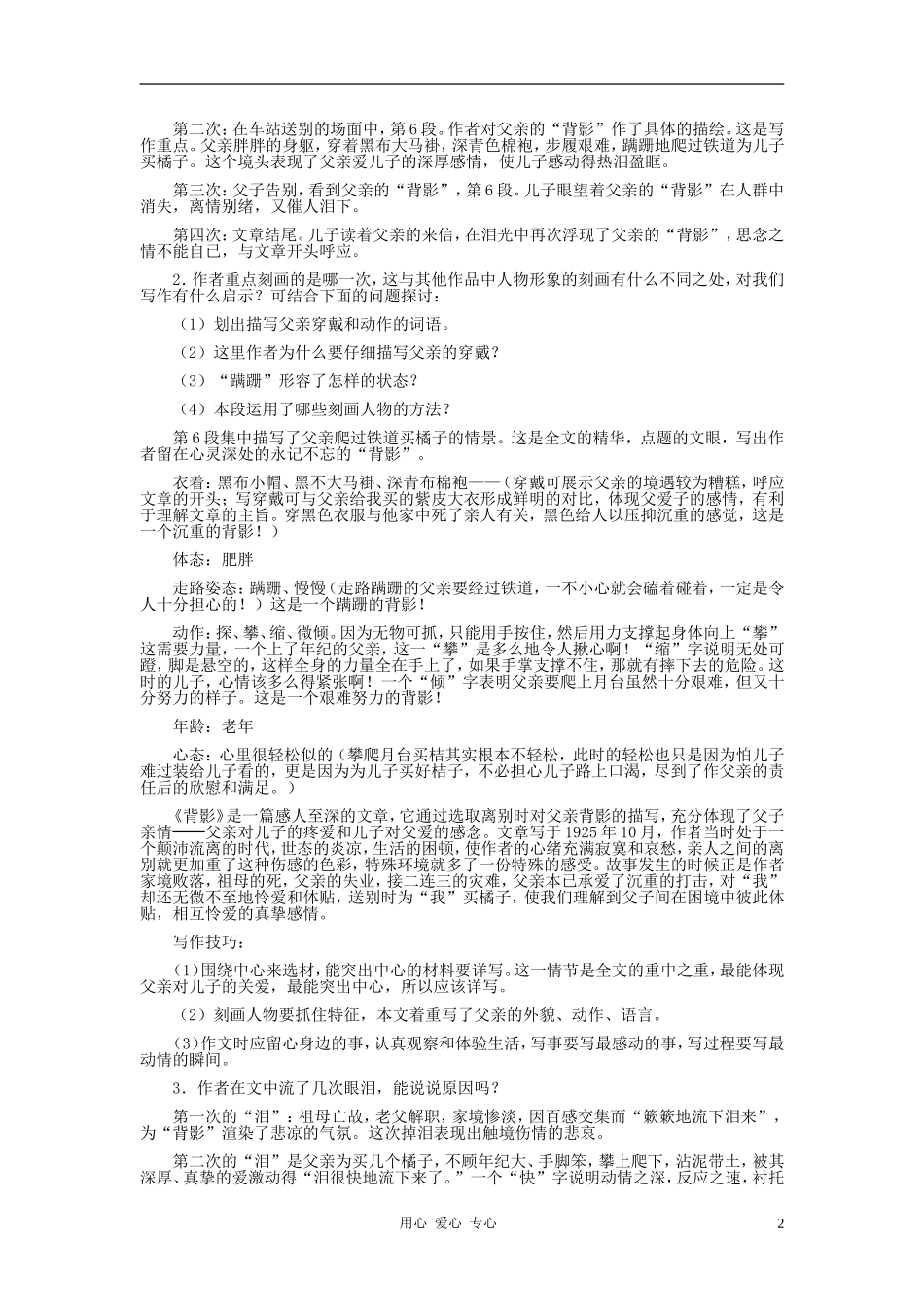 河北省西八里中学八年级语文上册-《背影》教学设计2-人教新课标版_第2页