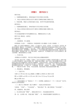 河北省西八里中学八年级语文上册-《背影》教学设计2-人教新课标版