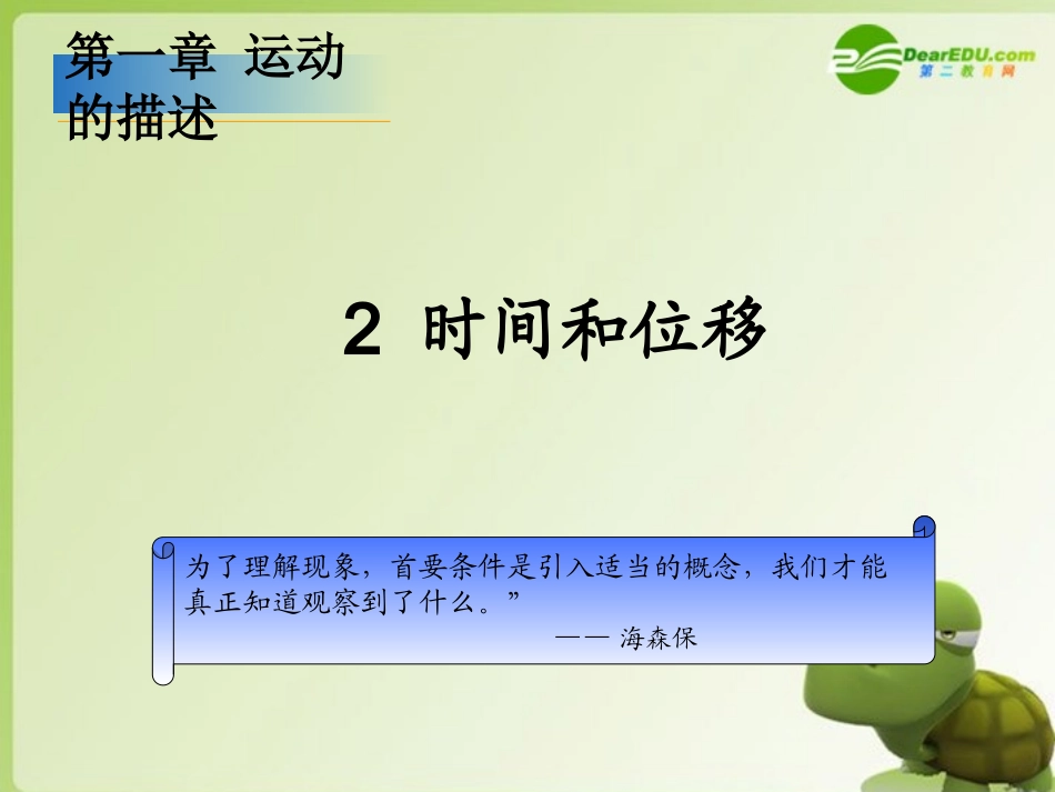 高中物理-1.2《时间和位移》课件-新人教版必修1_第1页
