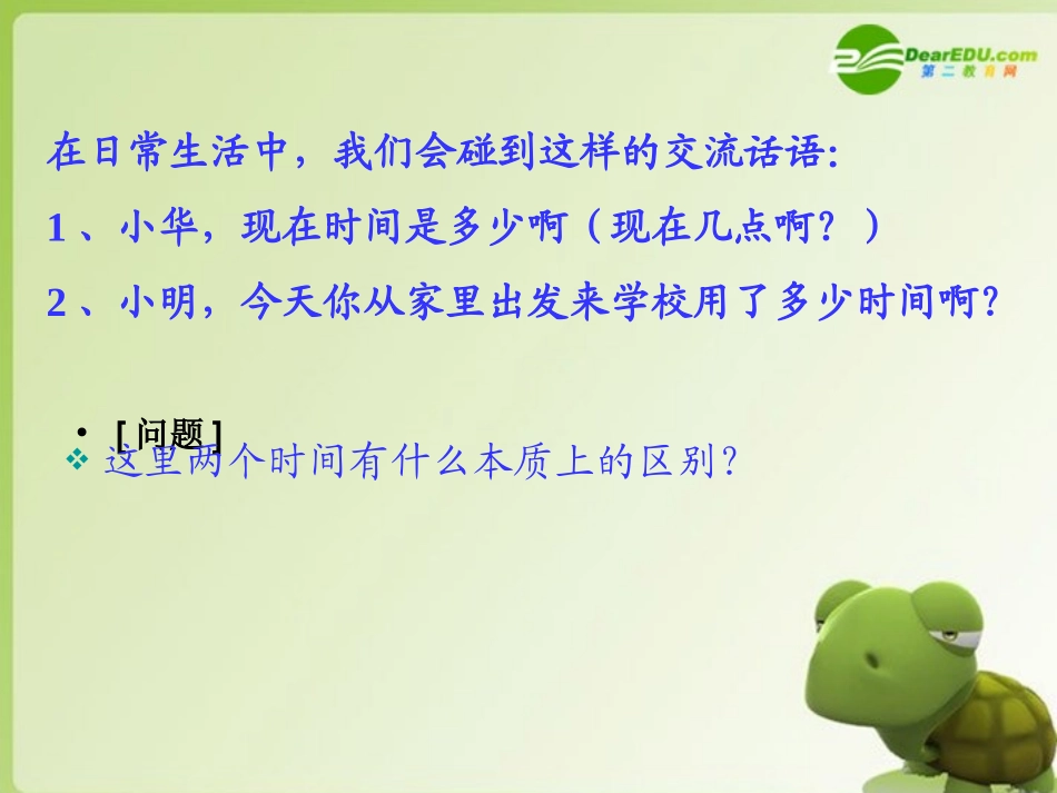 高中物理-1.2《时间和位移》课件-新人教版必修1_第2页