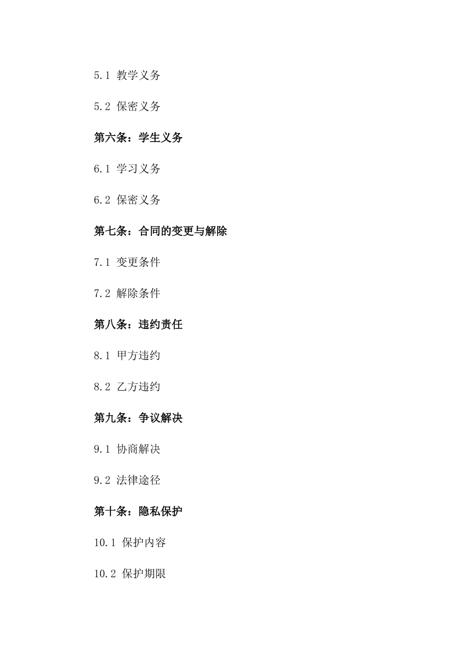 2024年个人化妆教学合同_第3页