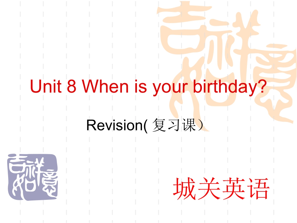 unit-8-Revision_第1页