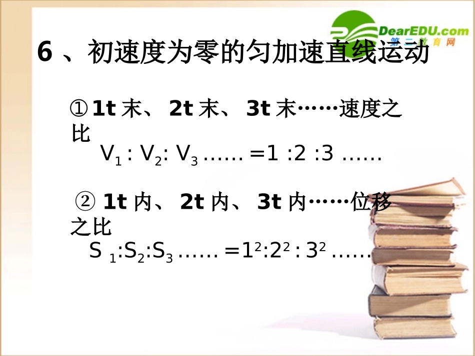 高中物理：《匀变速直线运动的规律》习题课件(沪科版必修1)_第2页
