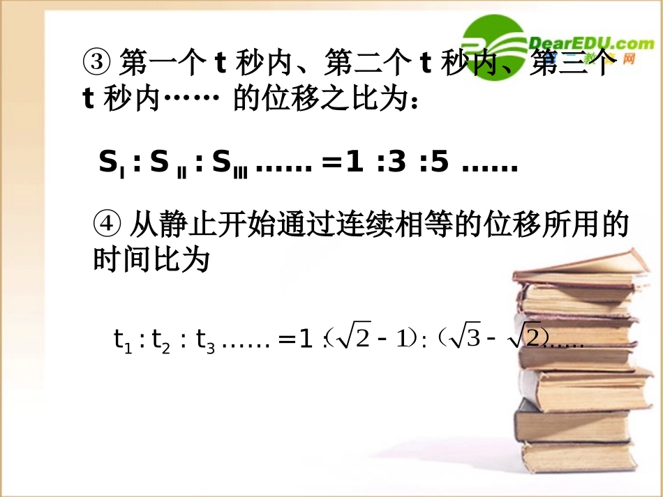 高中物理：《匀变速直线运动的规律》习题课件(沪科版必修1)_第3页