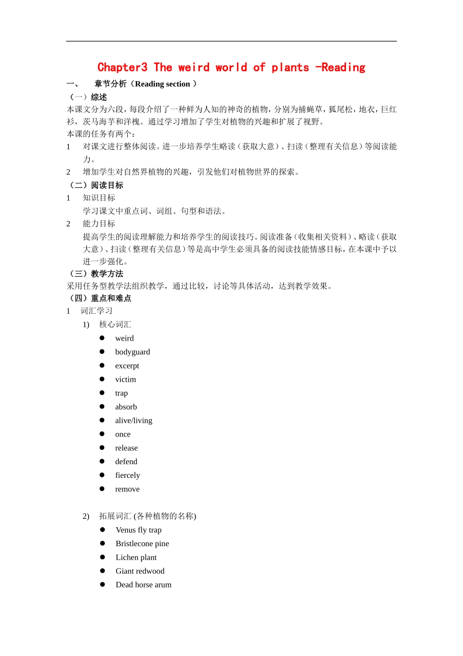 高一英语：Unit3-the-weird-world-of-plants-reading教案(牛津上海版S1B)_第1页