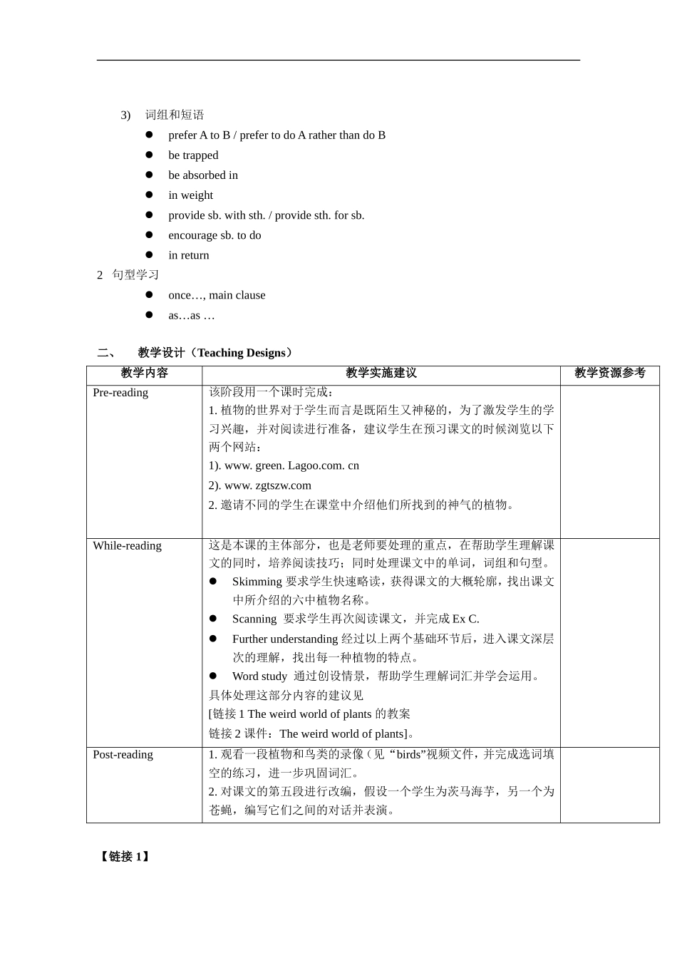 高一英语：Unit3-the-weird-world-of-plants-reading教案(牛津上海版S1B)_第2页