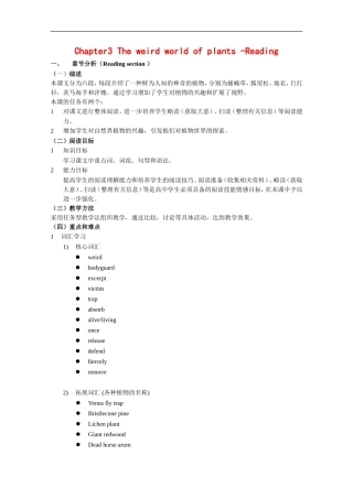 高一英语：Unit3-the-weird-world-of-plants-reading教案(牛津上海版S1B)