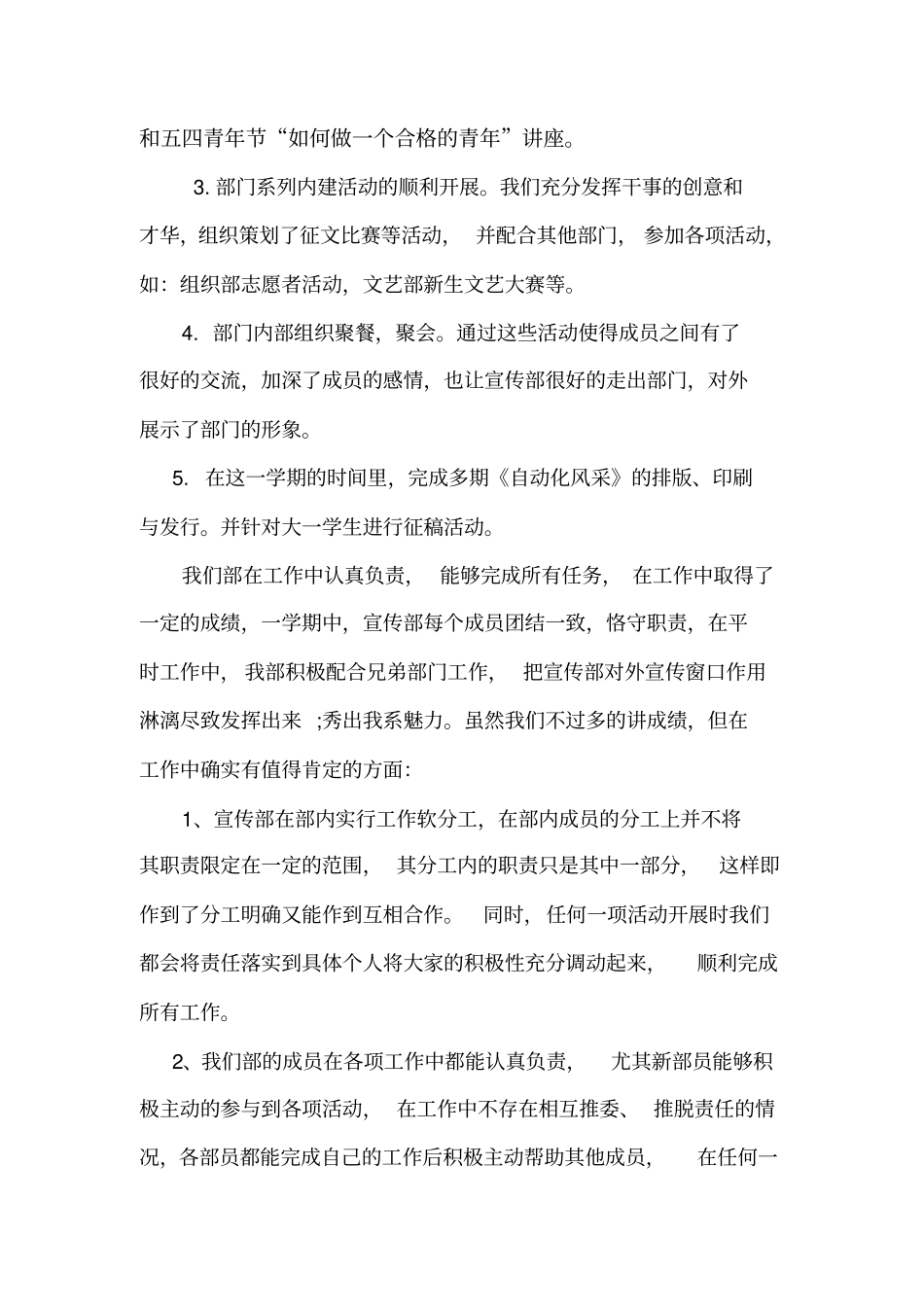 团委宣传部工作总结_第2页