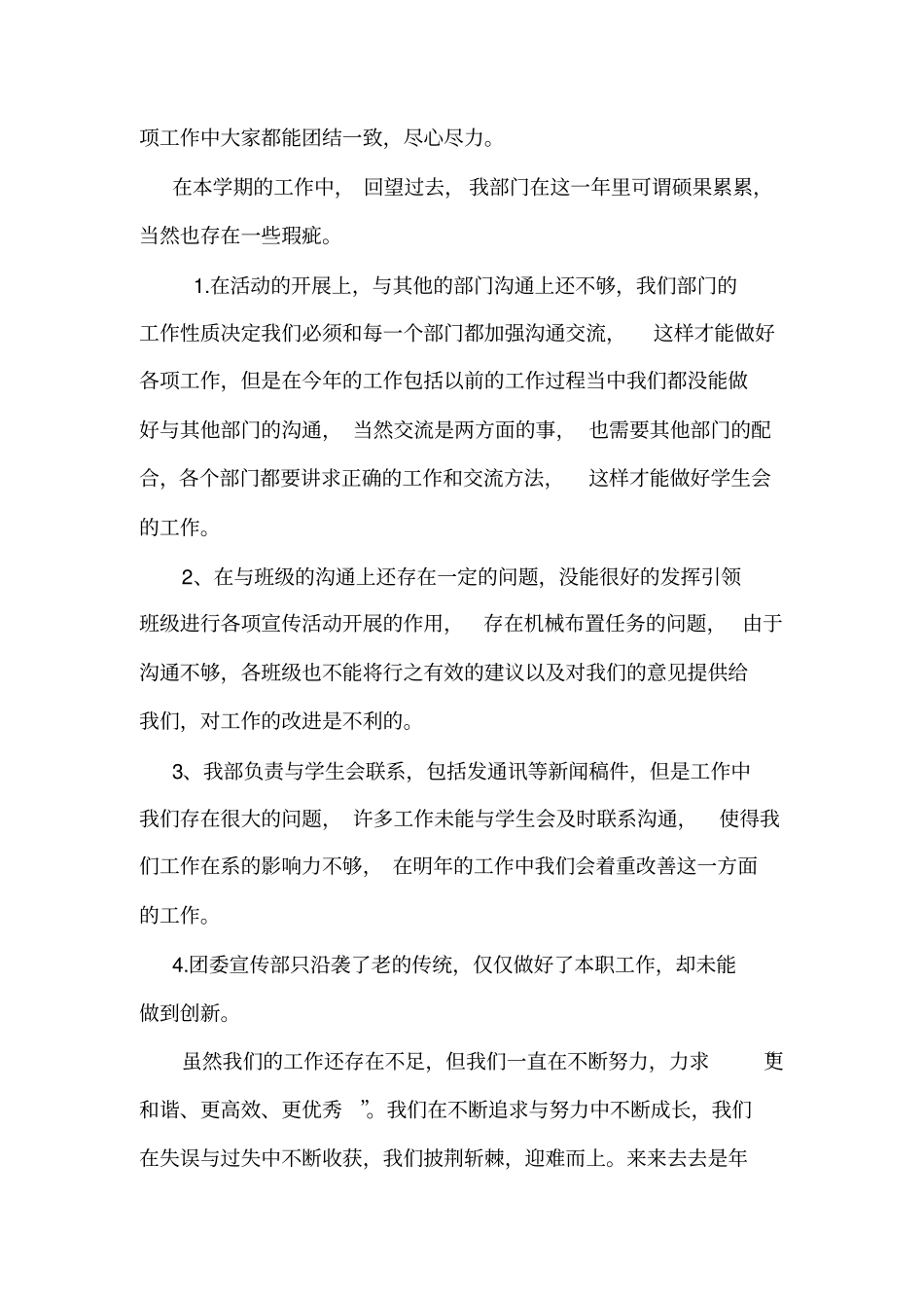 团委宣传部工作总结_第3页