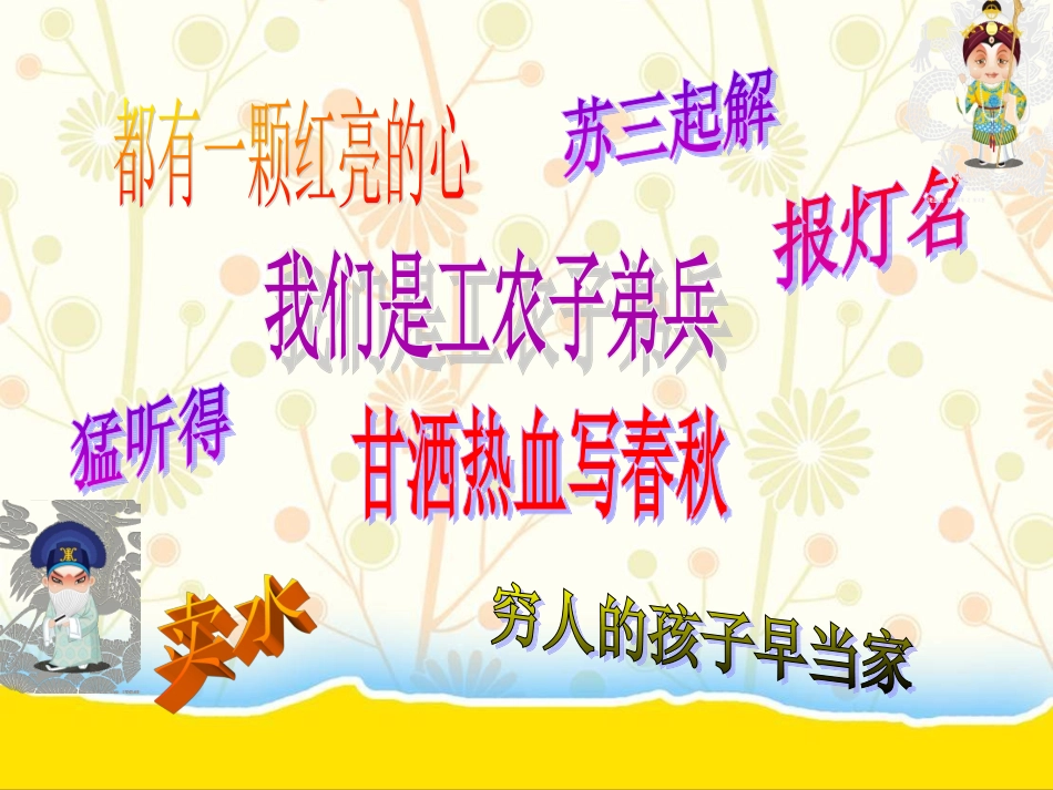 苏教版音乐五年级下册《京腔京韵》PPT课件_第3页