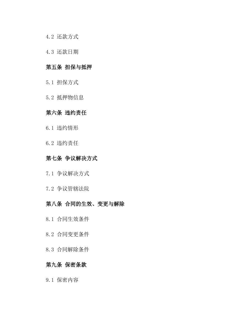 2024年个人医疗借款合同_第3页