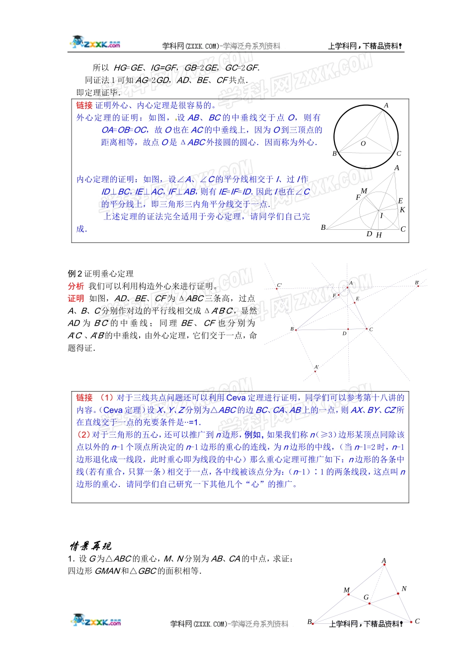 2012江苏省数学竞赛《提优教程》教案：第17讲三角形的五心_第2页