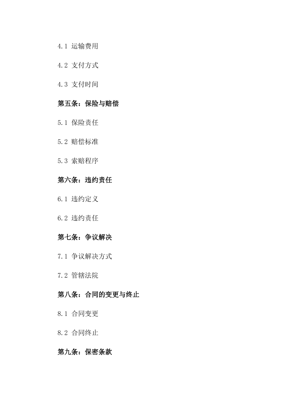 2024年个人医疗器械运输合同模板_第3页