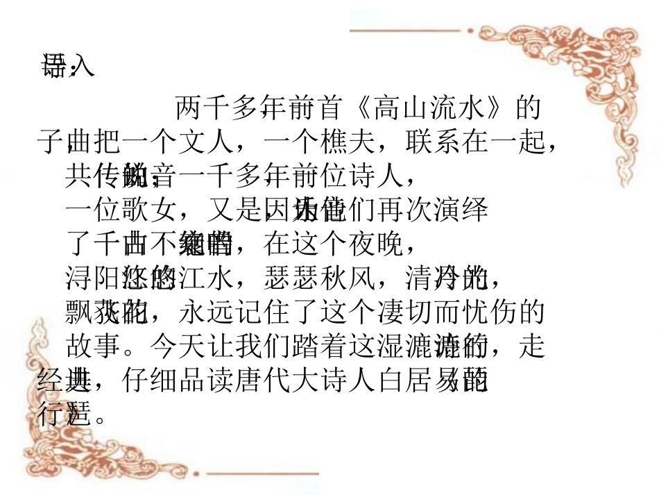 琵琶行-(6)_第2页