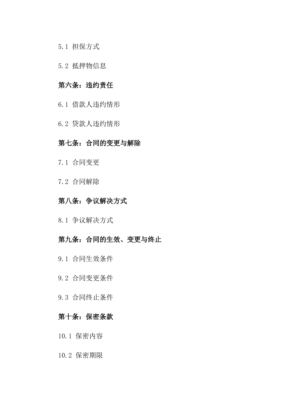2024年个人医疗贷款分期偿还合同_第3页