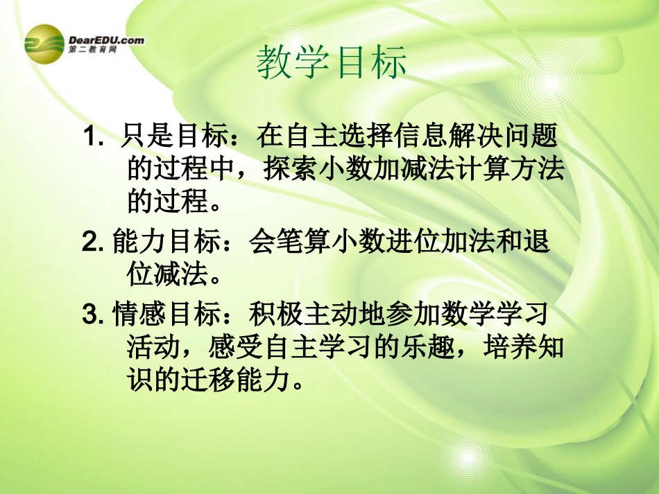 五年级数学上册《小数加法和减法》课件2-苏教版_第2页