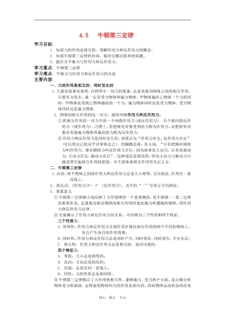 高一物理：4.5《牛顿第三定律》学案(新人教版必修1)
