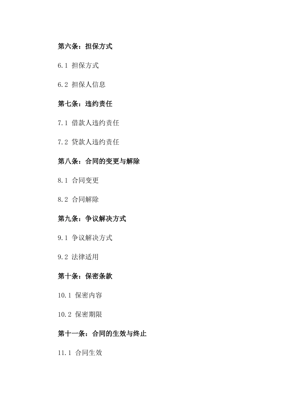 2024年个人医疗贷款协议样本_第3页