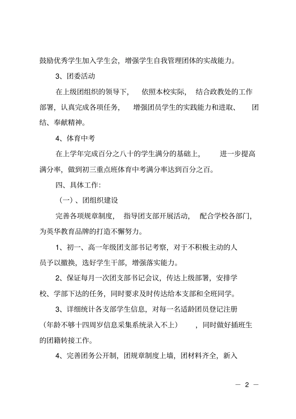 团委工作计划报告_第2页