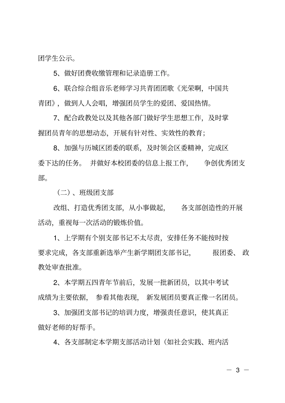 团委工作计划报告_第3页