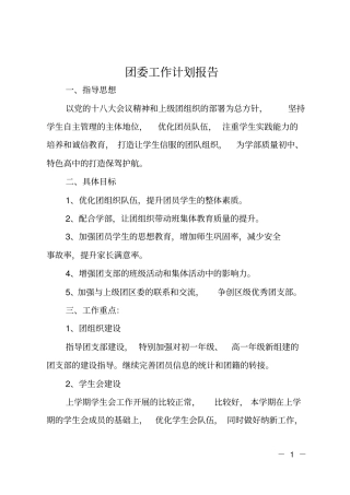 团委工作计划报告