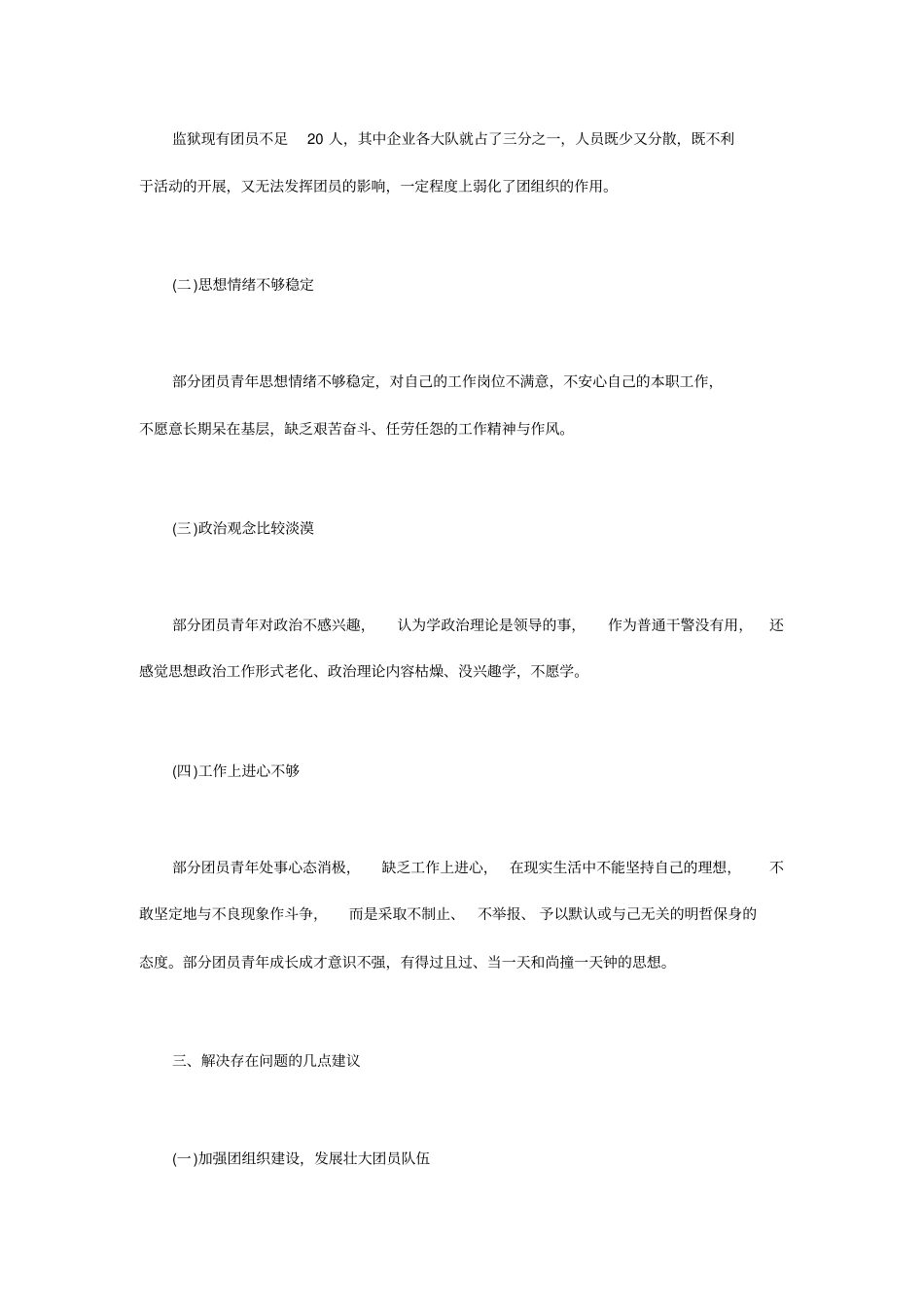 团委工作调研报告_第2页
