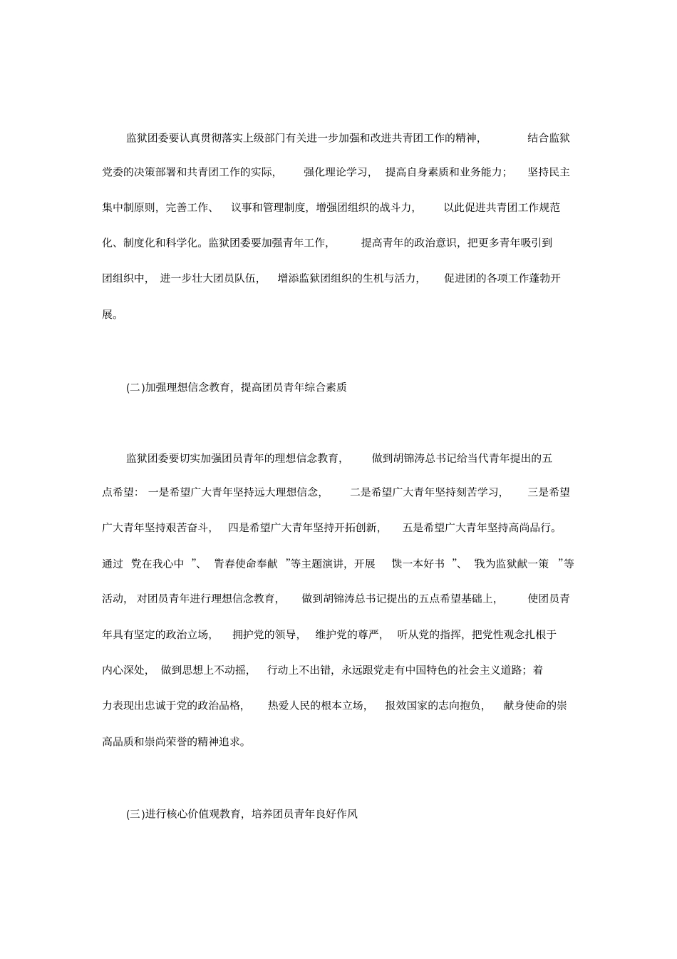 团委工作调研报告_第3页