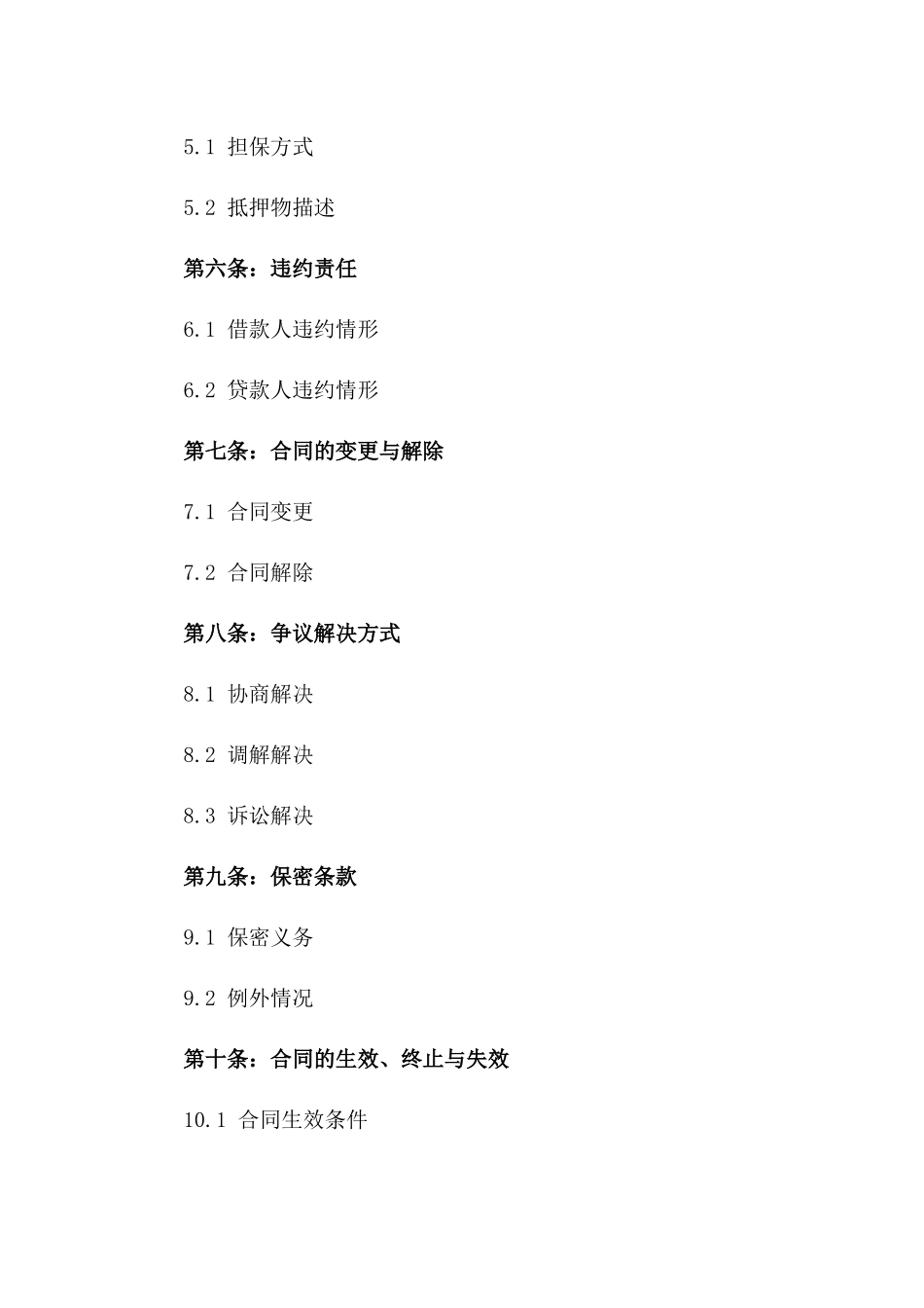 2024年个人医疗贷款合同样本_第3页