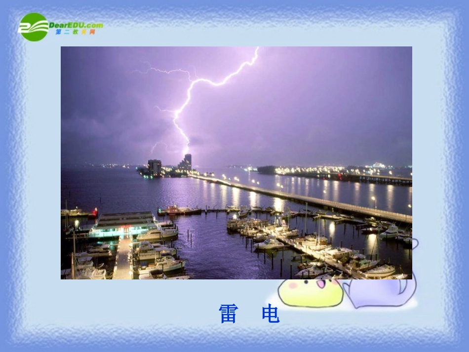 六年级科学下册-来自大自然的信息课件-青岛版(三年级起点)_第2页