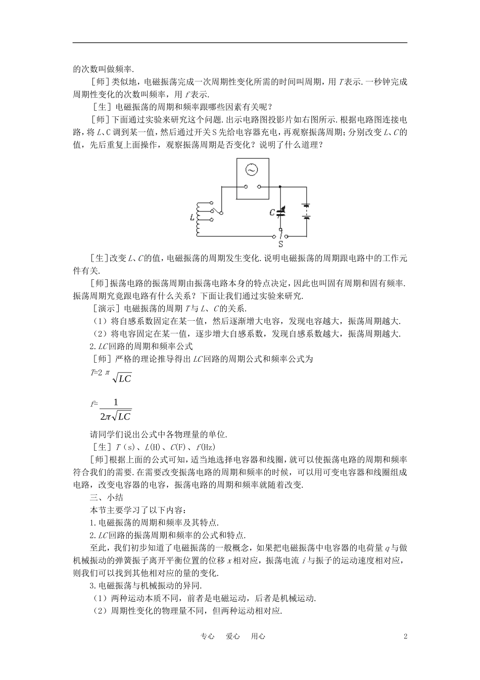 【精品】高二物理-(人教大纲版)第二册-第十八章-电磁和电磁波-二、电磁振荡的周期和频率(第一课时)_第2页