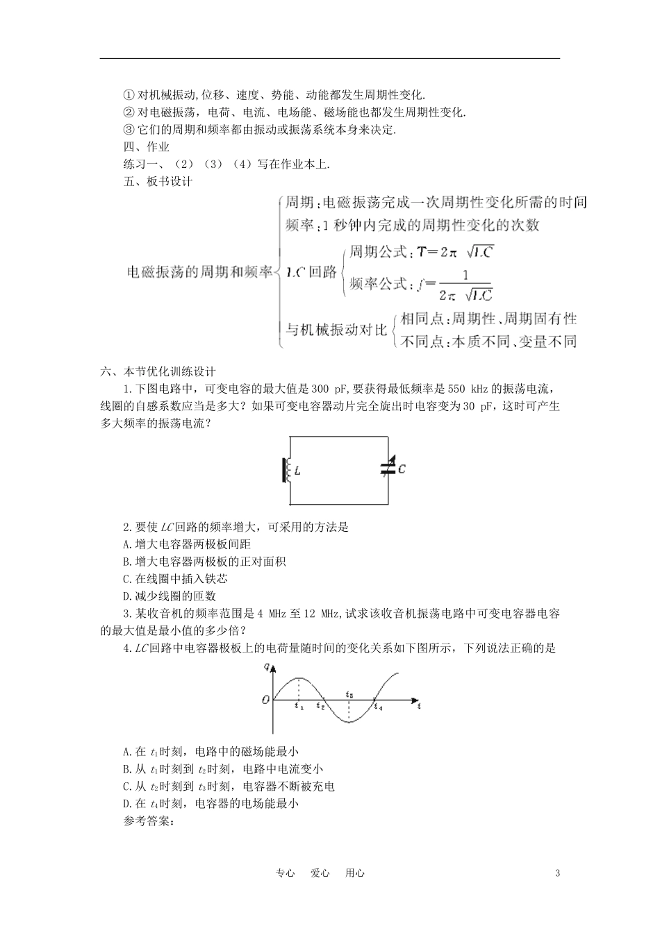 【精品】高二物理-(人教大纲版)第二册-第十八章-电磁和电磁波-二、电磁振荡的周期和频率(第一课时)_第3页