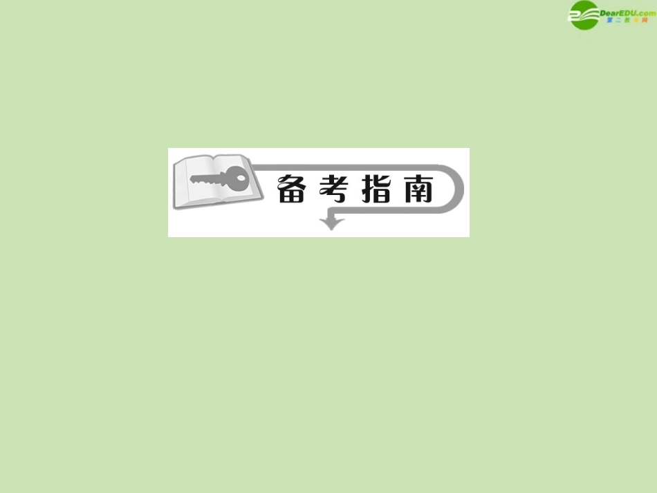 2012年高三数学总复习导与练-第十二篇第2节配套课件(教师用)-理_第2页