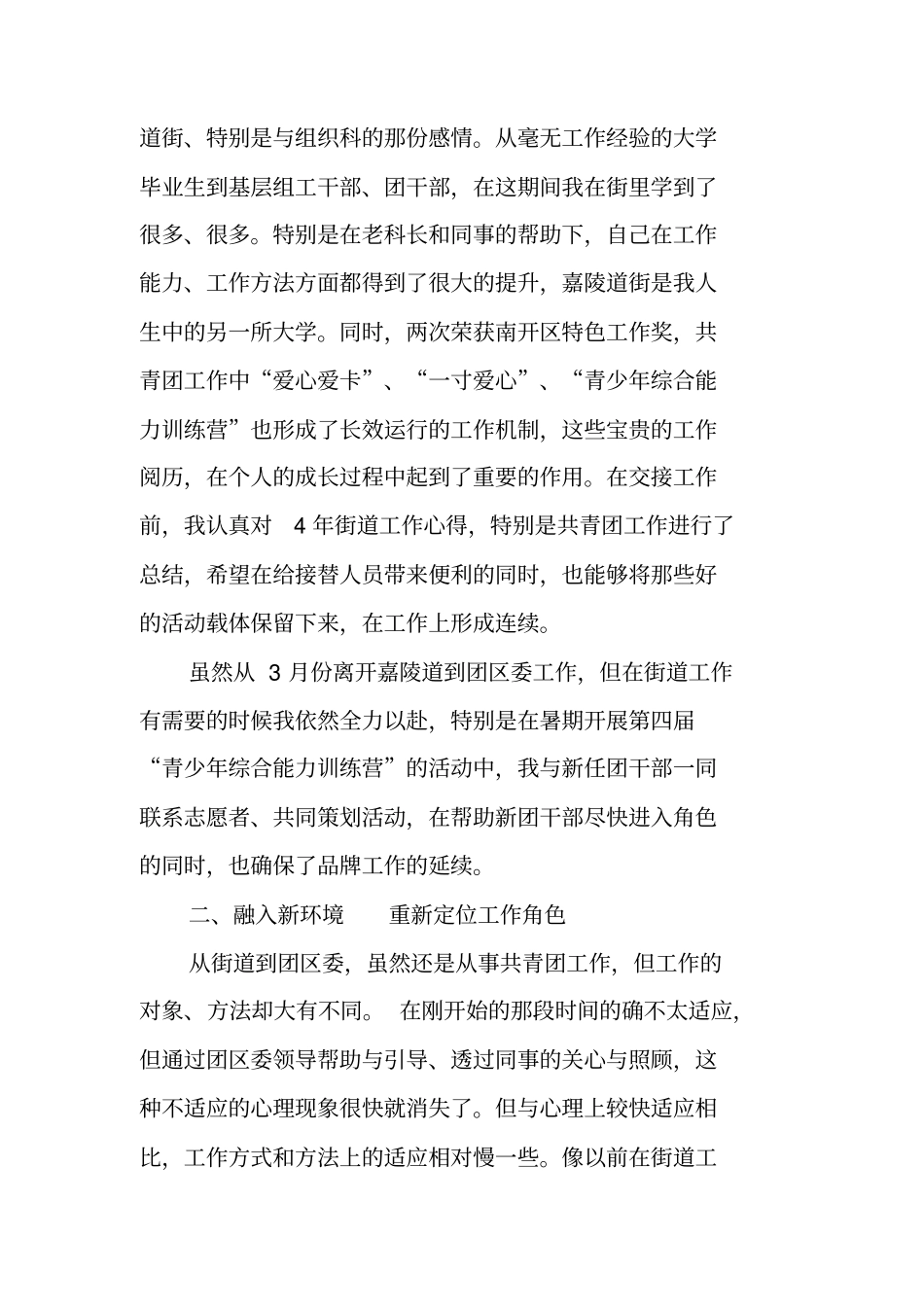 团委干部工作总结_第2页