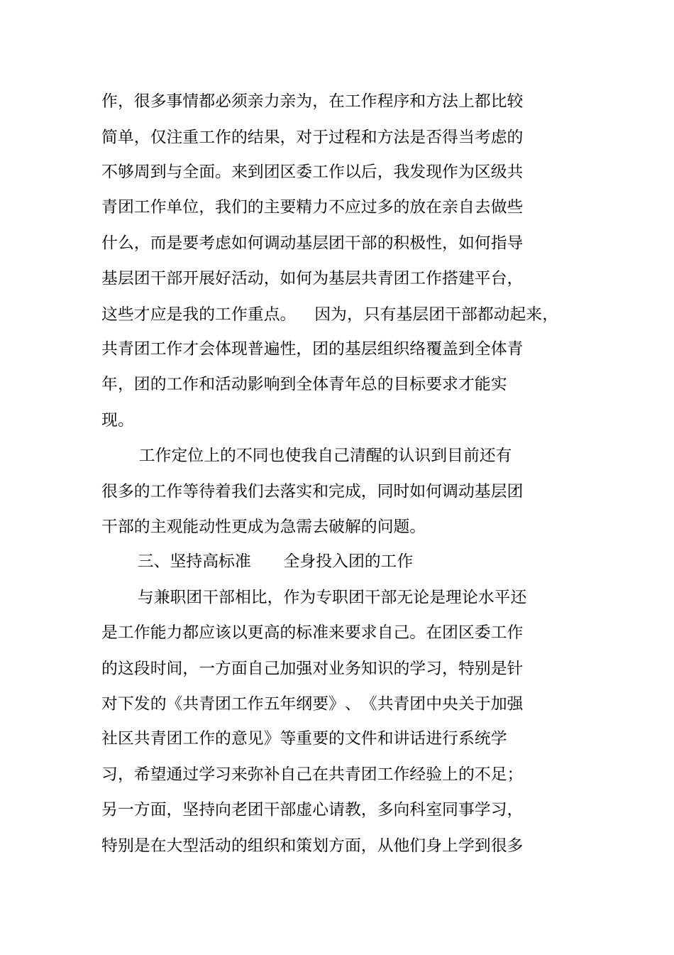 团委干部工作总结_第3页