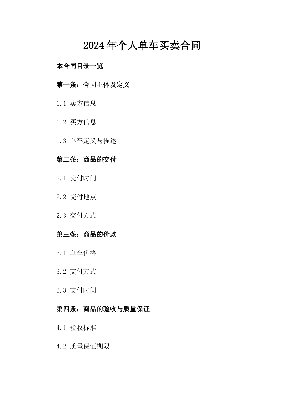 2024年个人单车买卖合同_第2页
