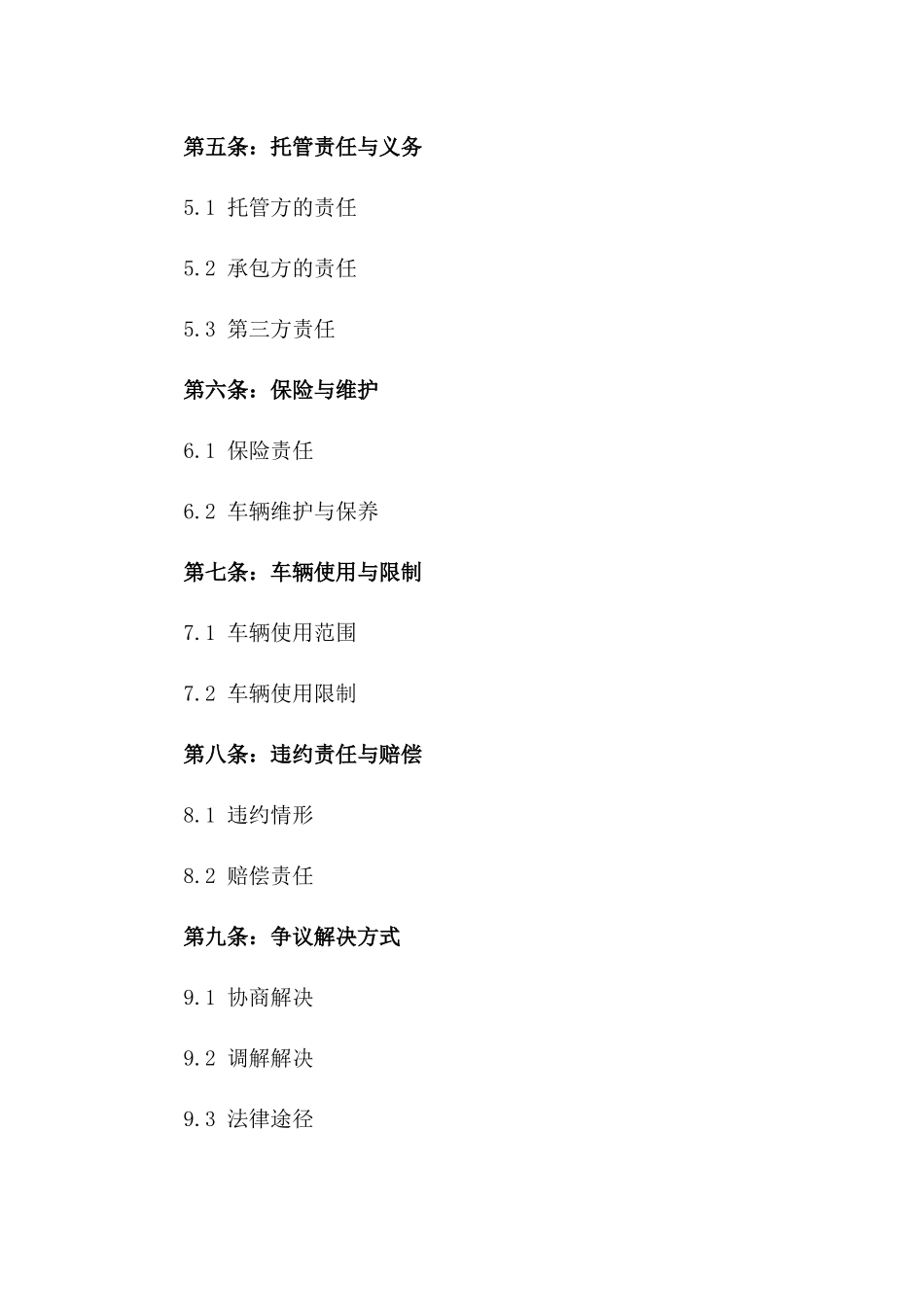 2024年个人单车托管承包协议_第3页